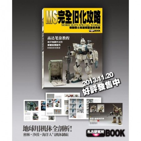 01-MS Complete Weathering Gundam Guide instruction Book
