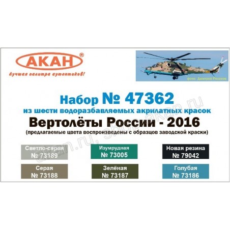 Set de Pinturas Russian Helicopters 2016
