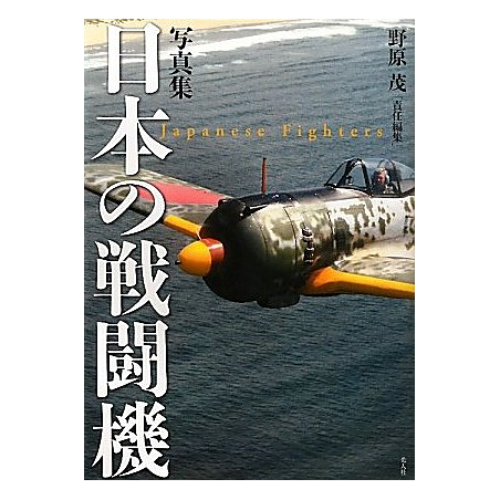 Libro PHOTOGRAPH COLLECTION: JAPANESE FIGHTERS
