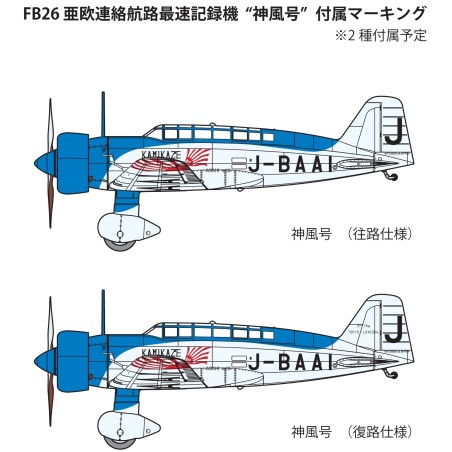 Finemolds 1/48  Asia-Europe Flight Airspeed Record Aircraft "Kamikaze"