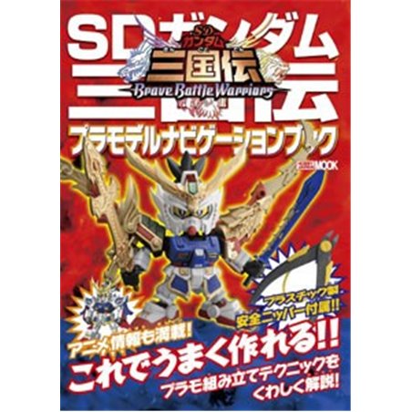 SD Gundam Sangokuden Plamo Navigation Book