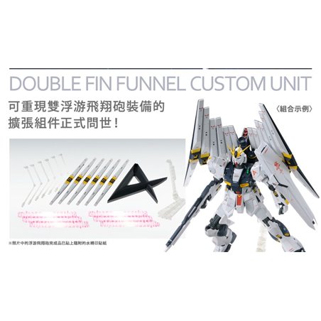 1/100 Double Fin Funnel Custom Kit